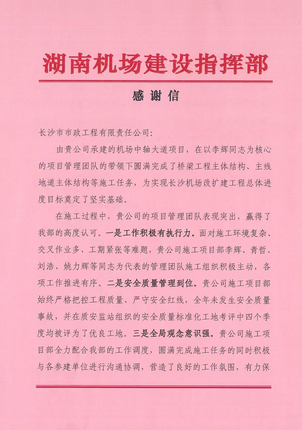 機(jī)場(chǎng)表揚(yáng)信1.jpg
